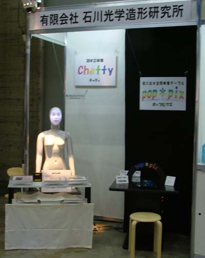 CEATEC JAPAN 2005　展示の様子01