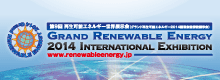 第9回再生可能エネルギー世界展示会のホームページへ