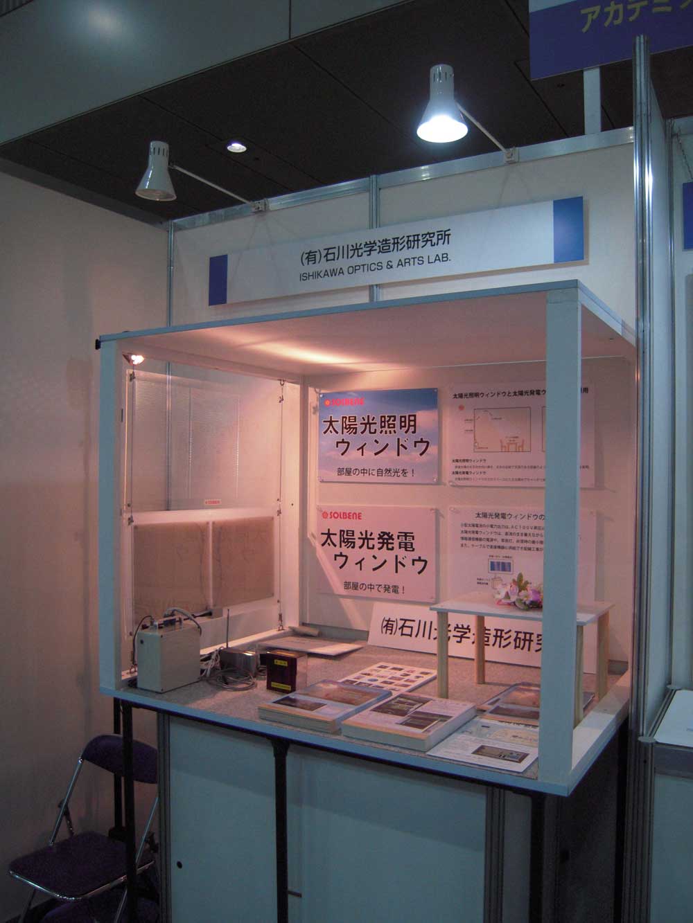 第7回再生可能エネルギー世界展示会展示の様子